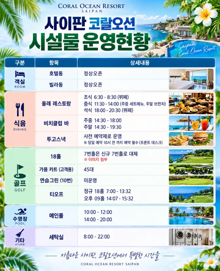 코랄오션 시설물 운영현황