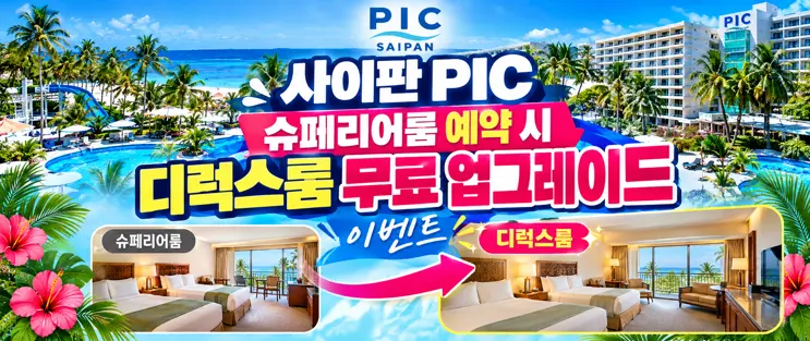 모든 예약 룸 무료 업그레이드 이벤트