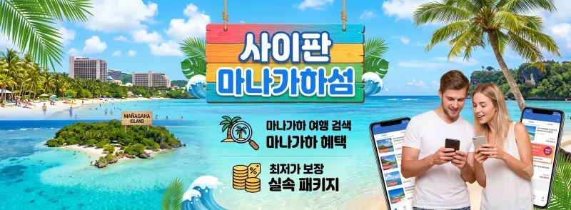 마나가하 최저가