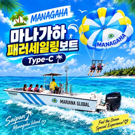 사이판 마나가하섬+페러세일링